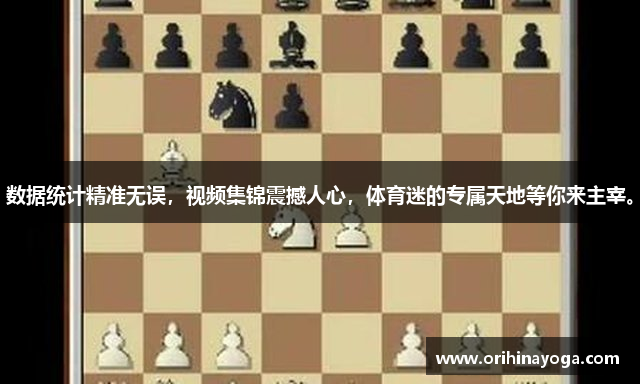 数据统计精准无误，视频集锦震撼人心，体育迷的专属天地等你来主宰。